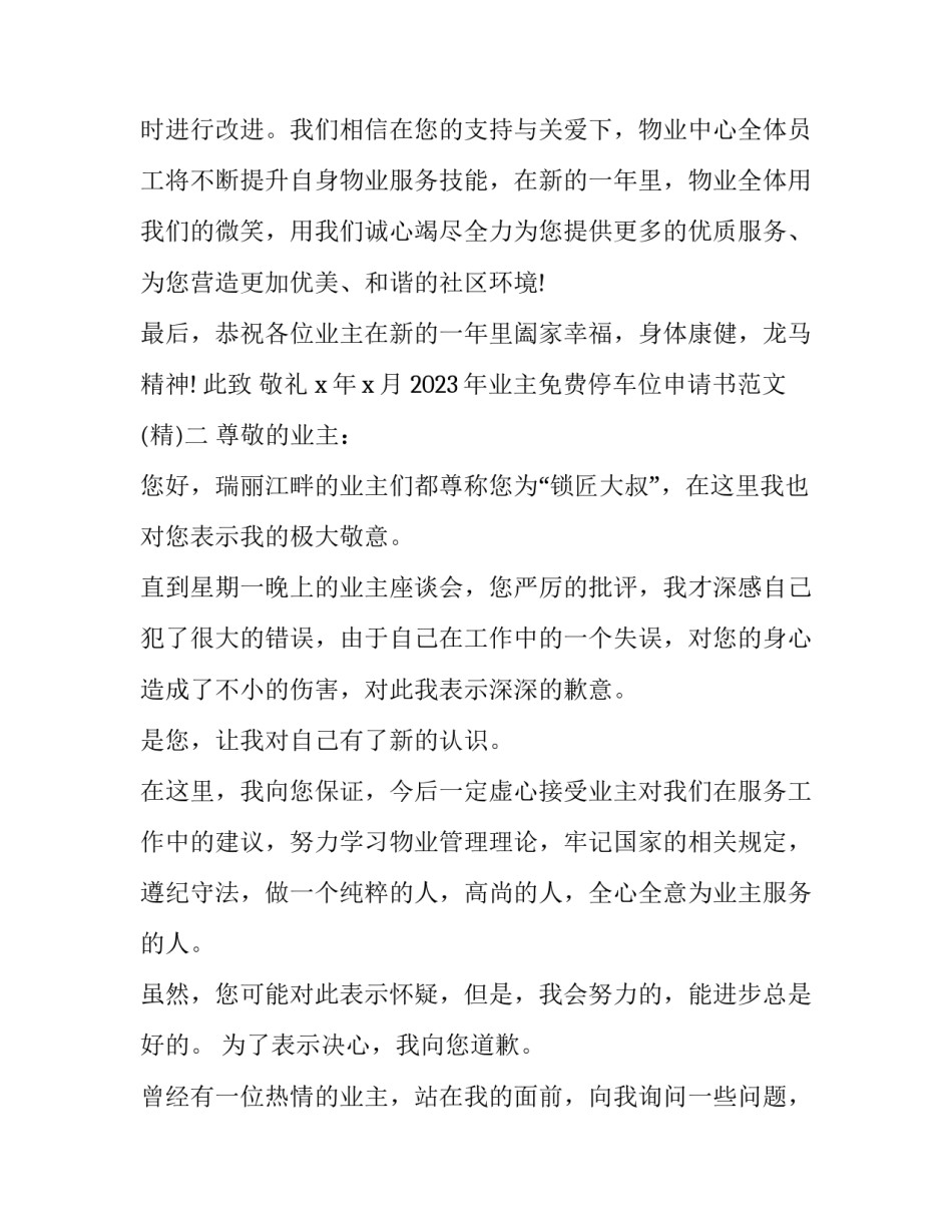 业主免费停车位申请书范文 免费停车位申请报告范文(七篇)_第2页