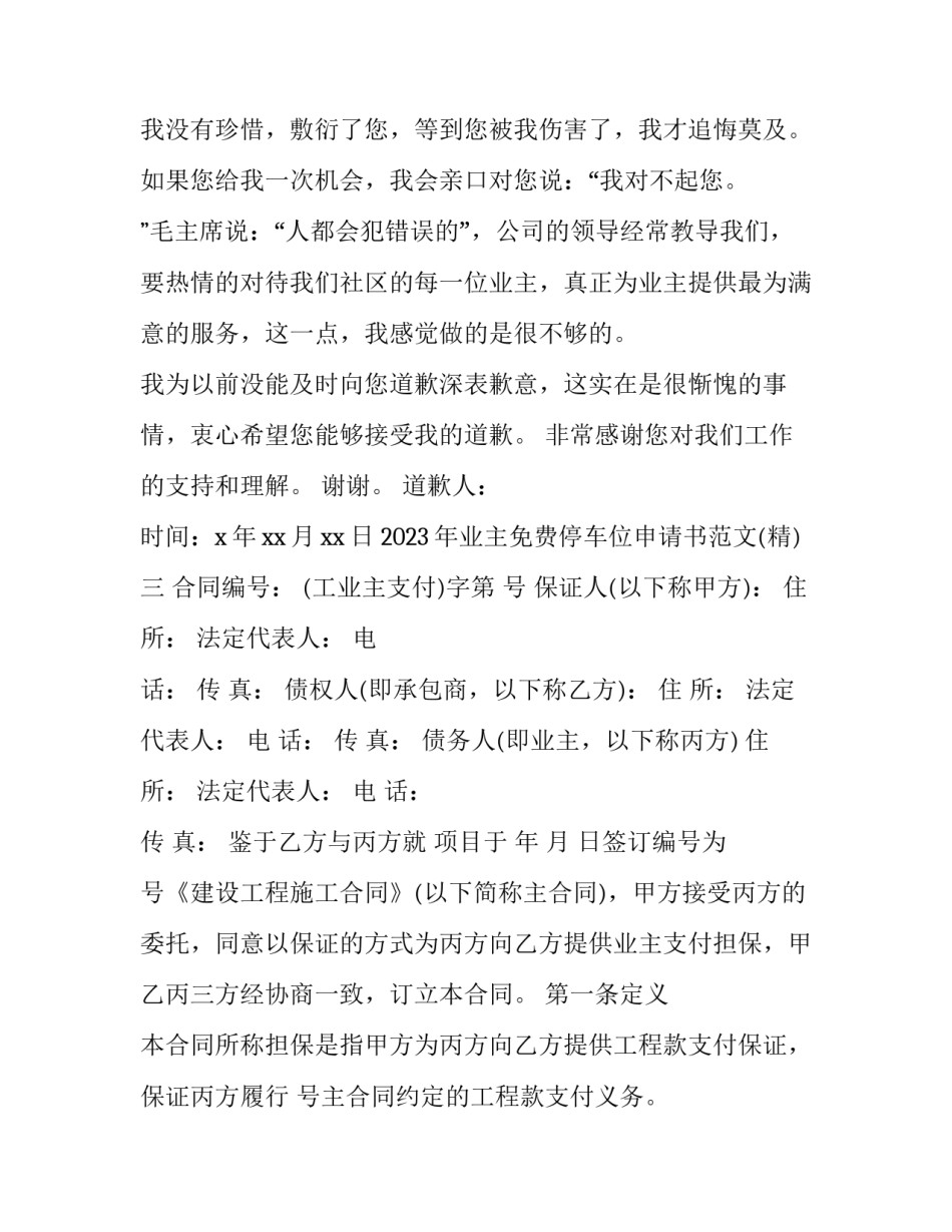 业主免费停车位申请书范文 免费停车位申请报告范文(七篇)_第3页