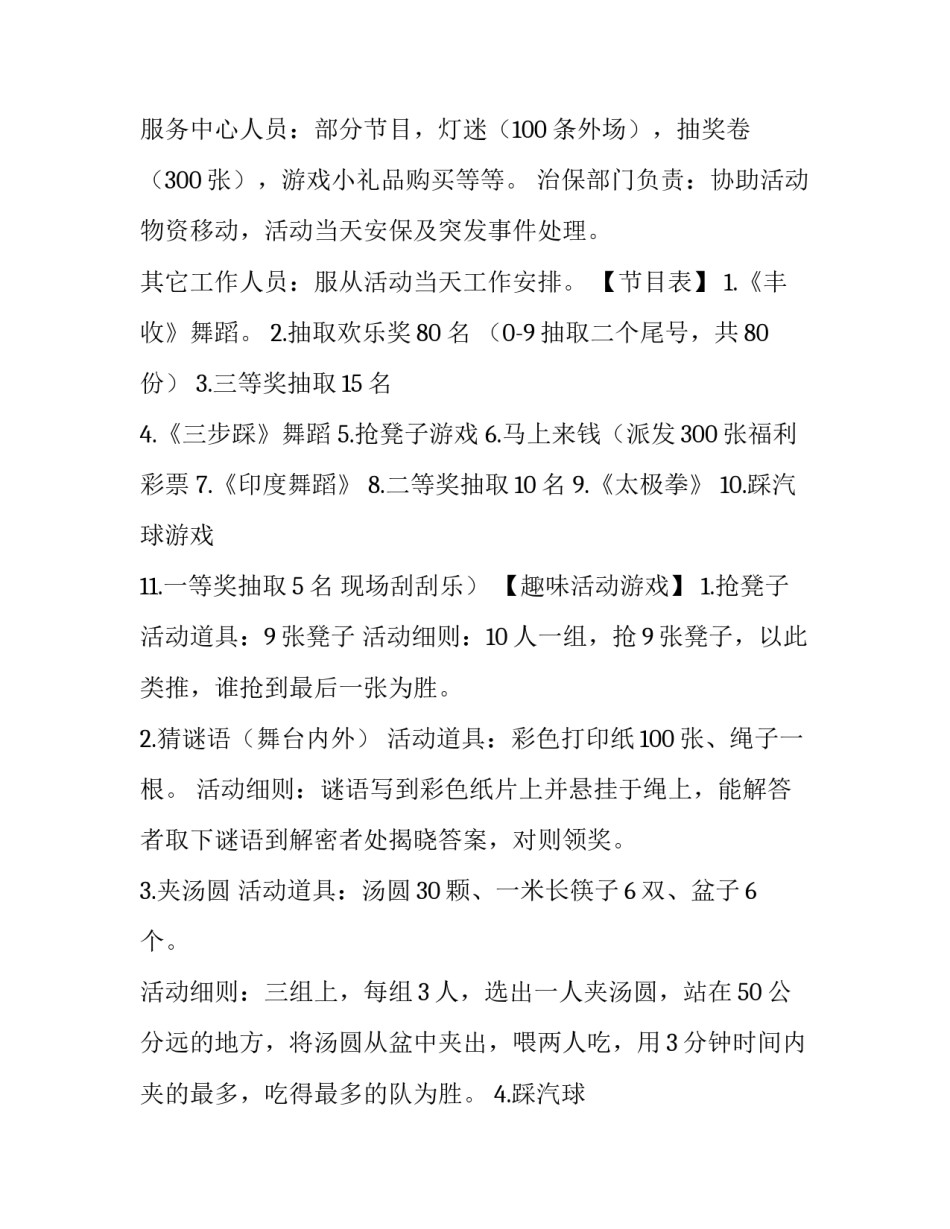 2023年社区春节元宵节活动方案 社区庆元宵活动方案(4篇)_第2页