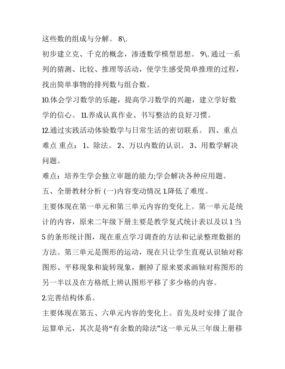 小学二年级心理健康教育教学计划 二年级心里健康教学计划(3篇)_第3页