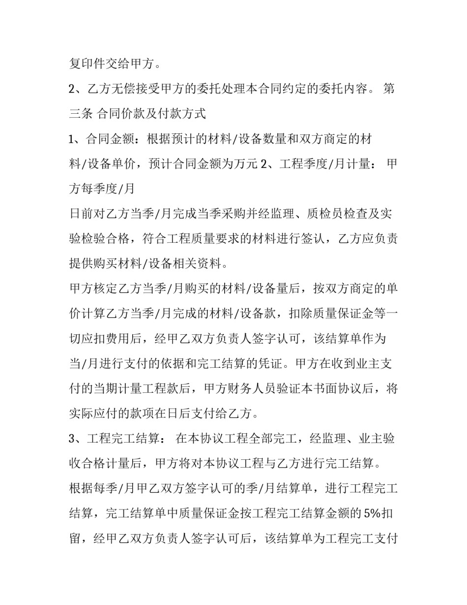 委托代售协议书怎么写 委托代卖协议(二篇)_第2页