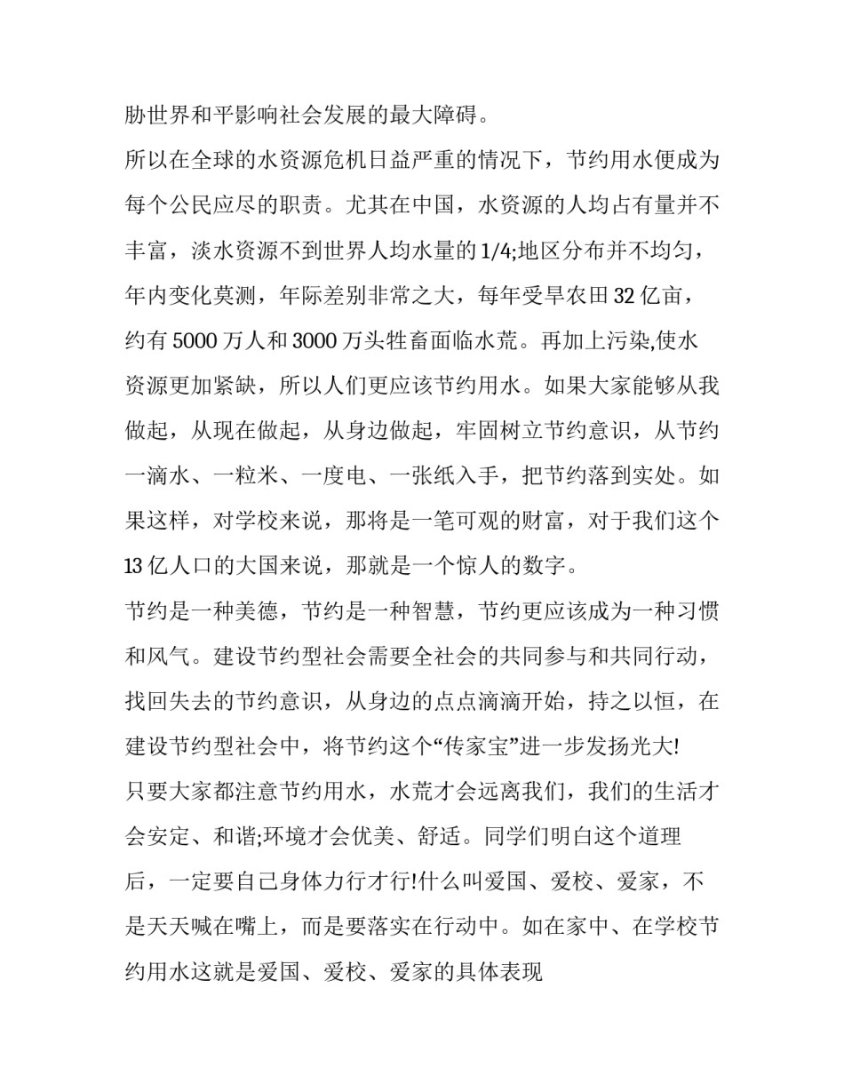 2023年中学生保护环境演讲稿题目 2023年中学生保护环境演讲稿题目怎么写(四篇)_第2页