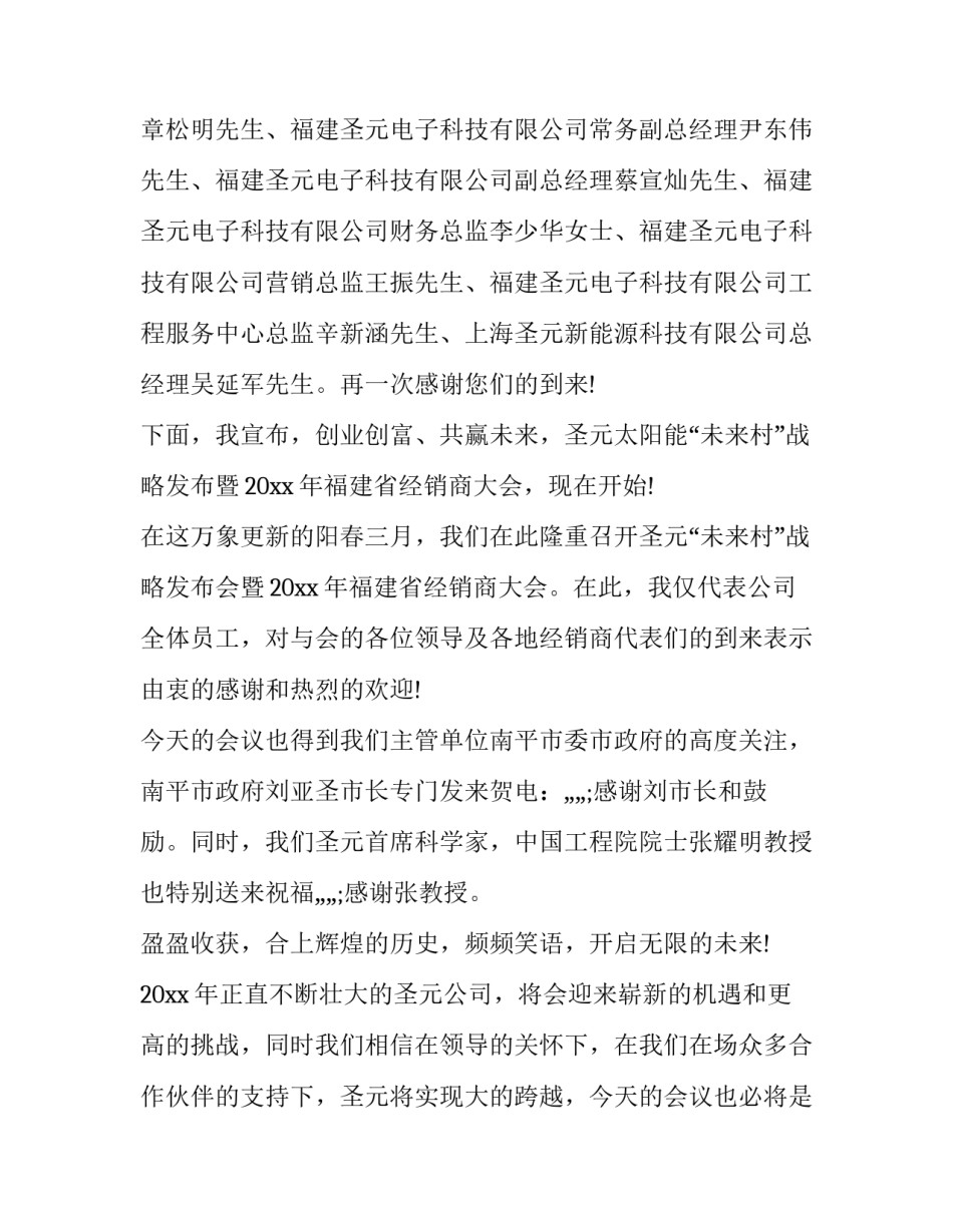 主持会议的开场白范文简短 重要会议主持人开场白范例(六篇)_第2页