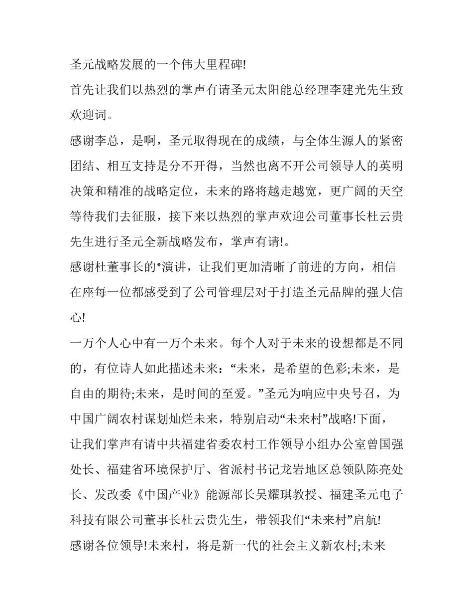 主持会议的开场白范文简短 重要会议主持人开场白范例(六篇)_第3页