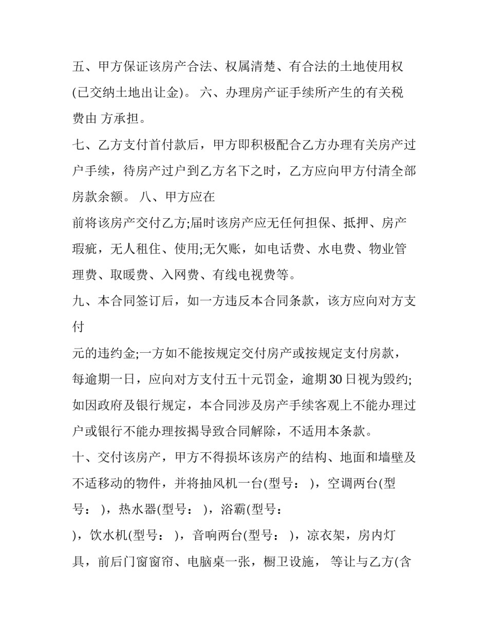 房屋清分协议书 房屋分割协议书范本屋(8篇)_第2页