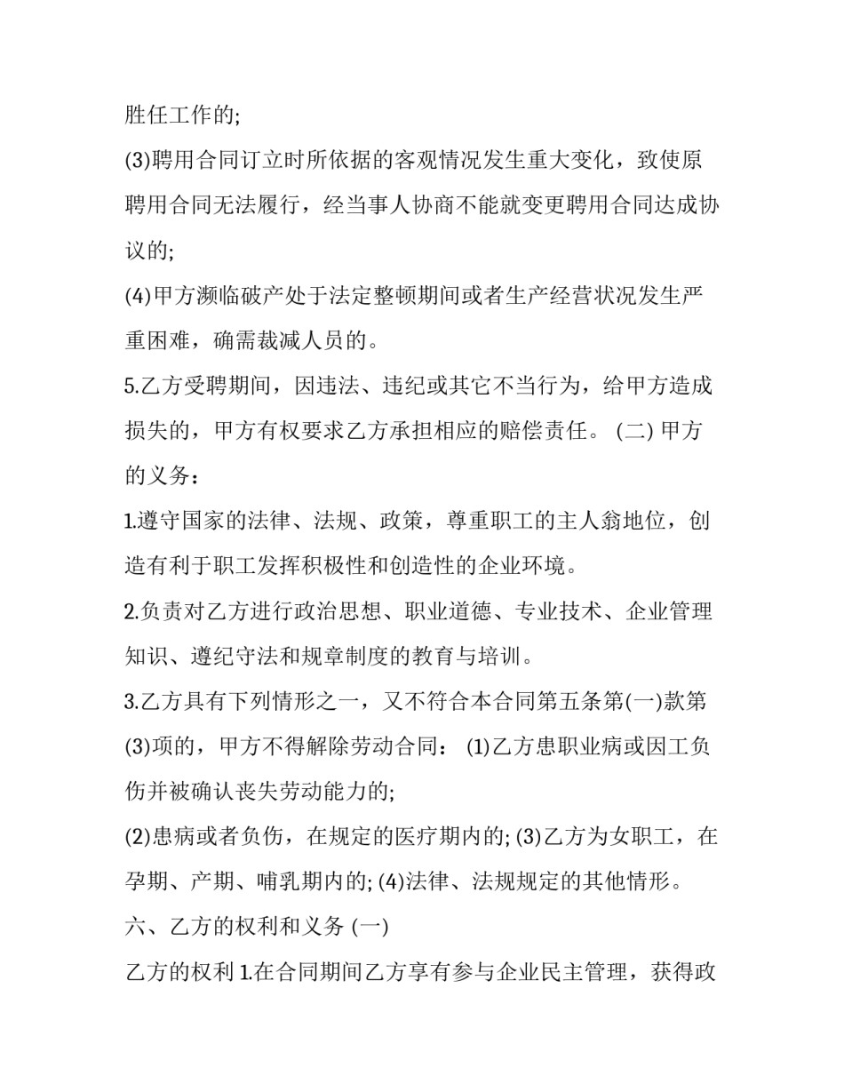 2023年医院员工聘用合同模板 2023年医院员工聘用合同模板图片(十二篇)_第3页