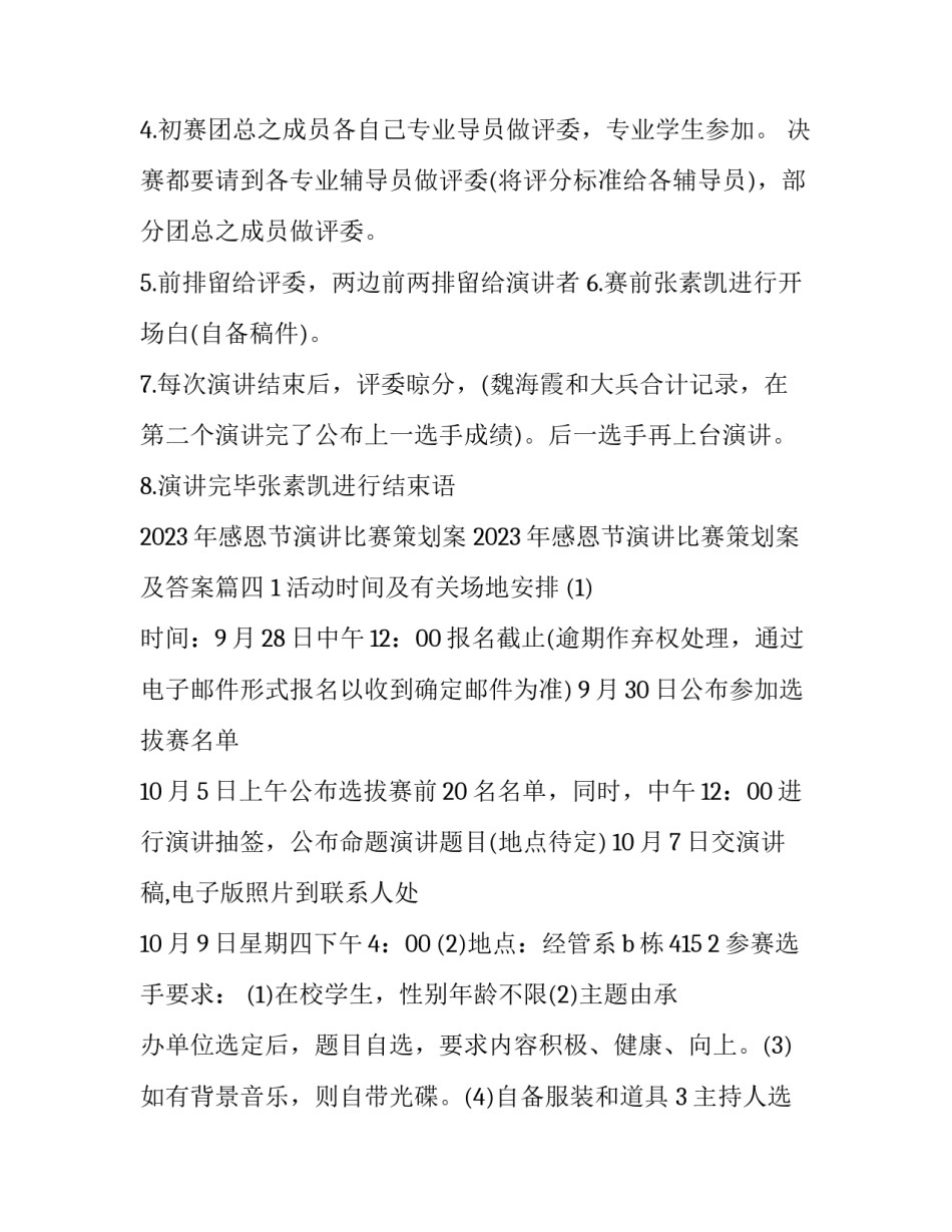 2023年感恩节演讲比赛策划案 2023年感恩节演讲比赛策划案及答案(12篇)_第3页
