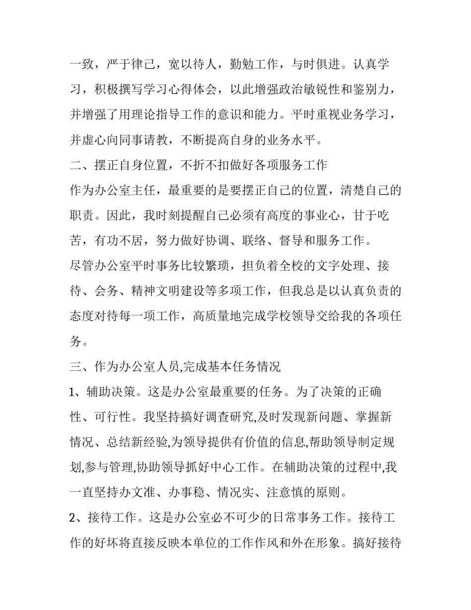 2023年学校办公室工作述职报告 2023年学校办公室工作述职报告会(7篇)_第2页