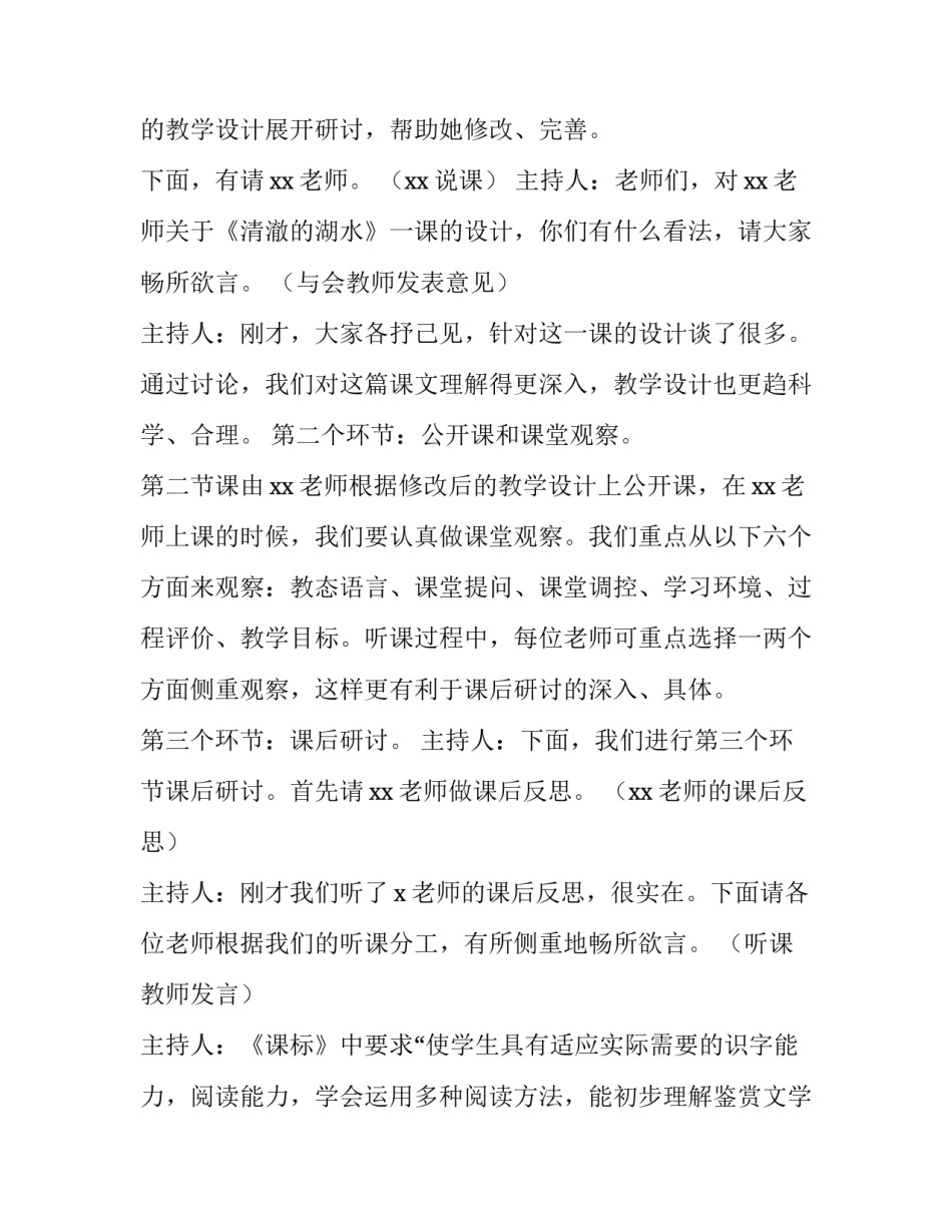 2023年教研活动主持人开场白台词 教研活动主持结尾台词(三篇)_第2页