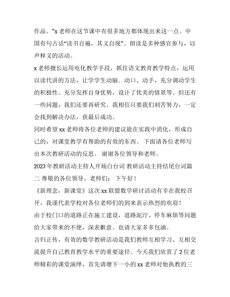 2023年教研活动主持人开场白台词 教研活动主持结尾台词(三篇)_第3页