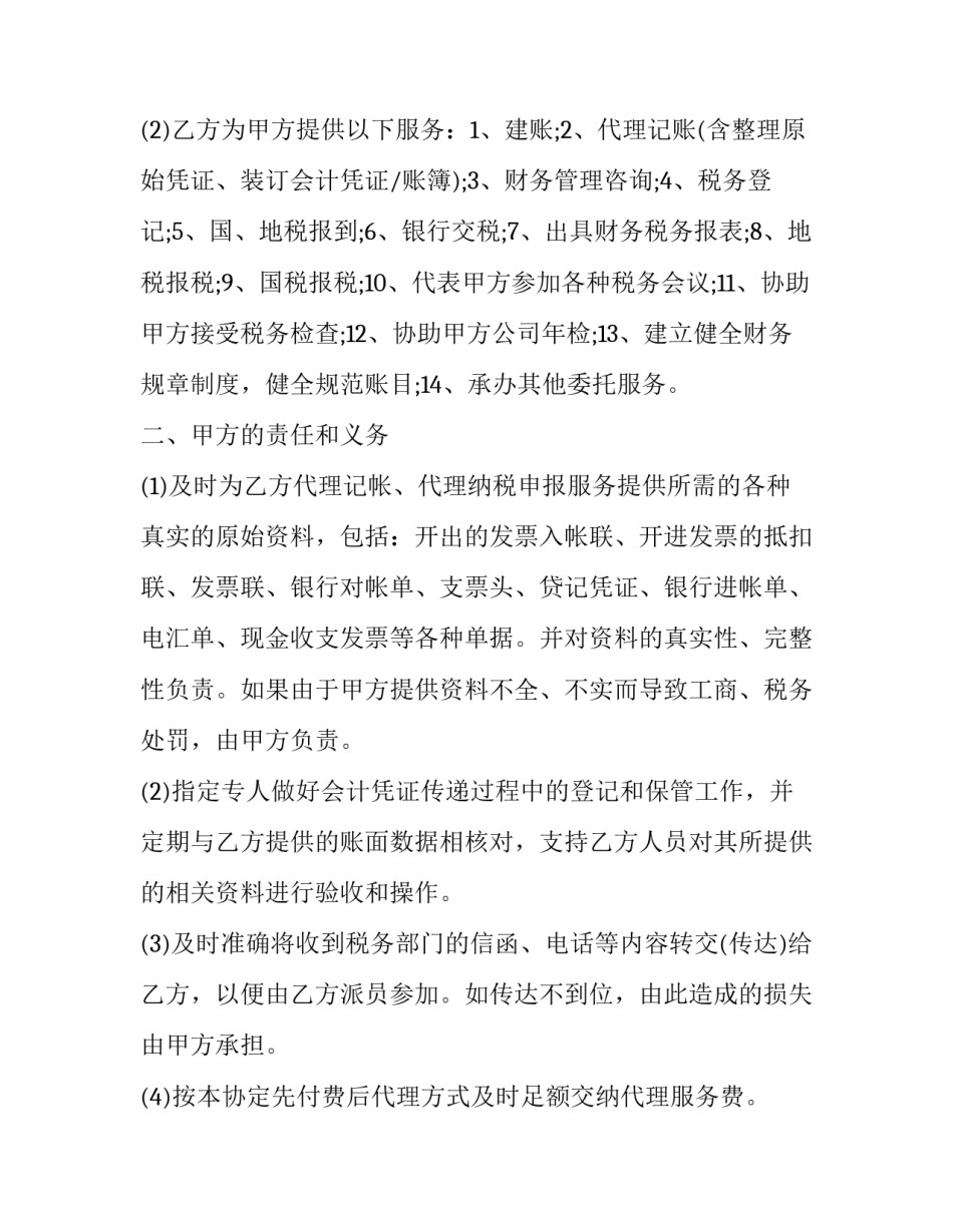 2023年委托书合同 2023年委托书(十二篇)_第3页