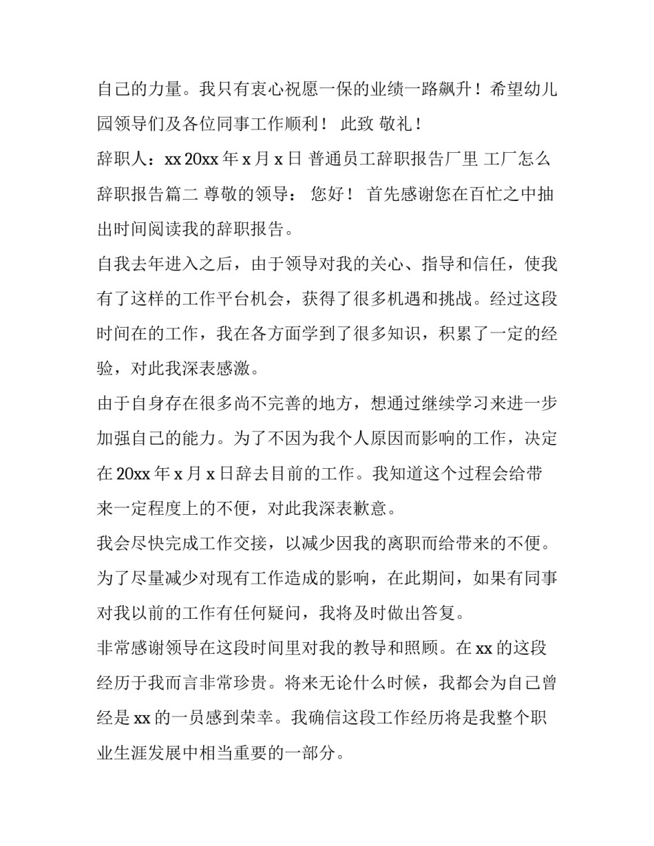 普通员工辞职报告厂里 工厂怎么辞职报告(五篇)_第2页