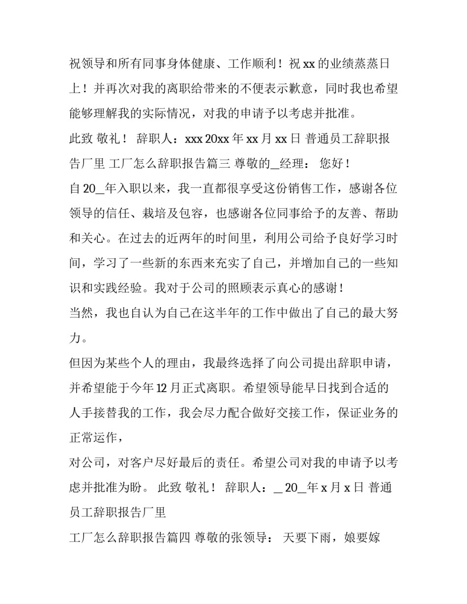 普通员工辞职报告厂里 工厂怎么辞职报告(五篇)_第3页