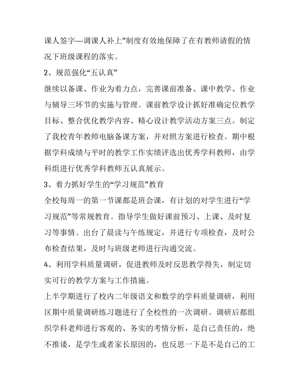 2023年学校管理述职报告 2023年学校管理述职报告范文(五篇)_第2页