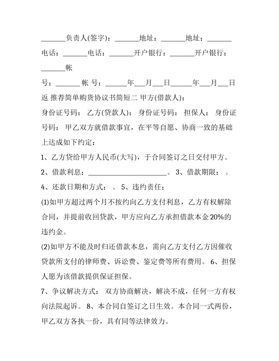 简单购货协议书简短 简单的购货合同(五篇)_第2页