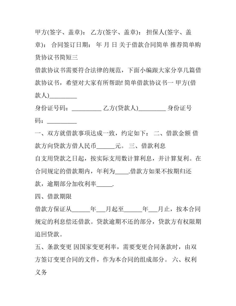 简单购货协议书简短 简单的购货合同(五篇)_第3页