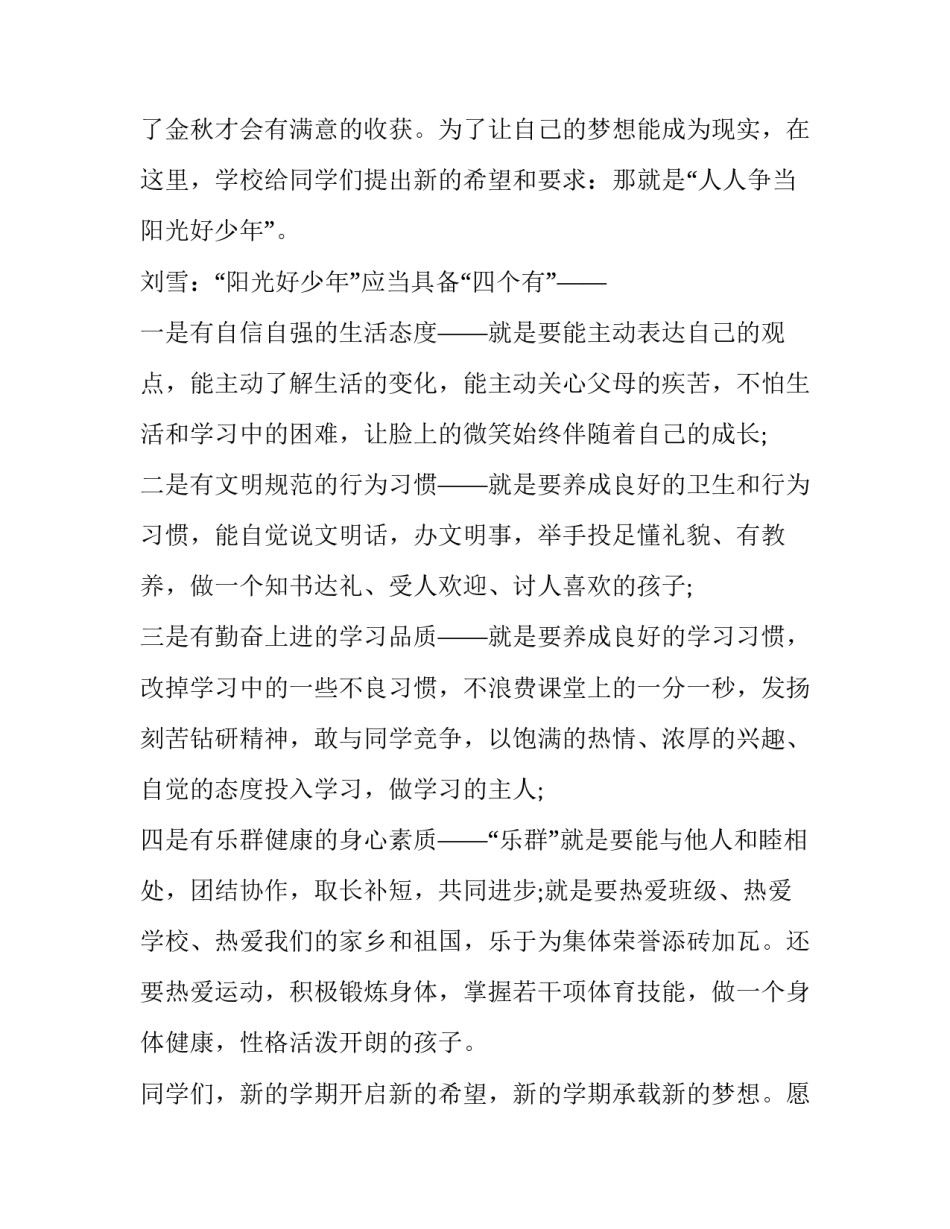 红领巾一星奖章申请书简短 红领巾奖章一星章申请表(4篇)_第2页