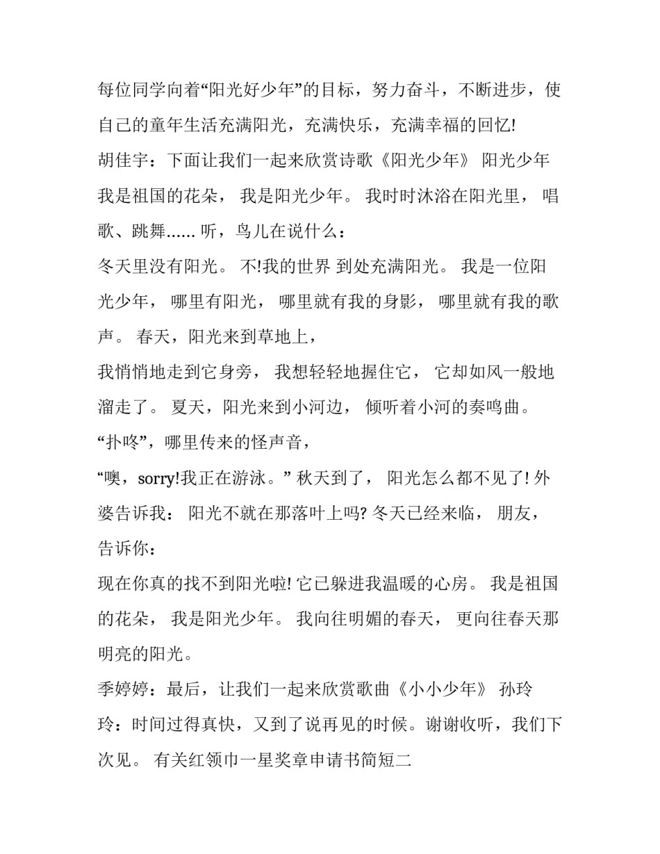 红领巾一星奖章申请书简短 红领巾奖章一星章申请表(4篇)_第3页