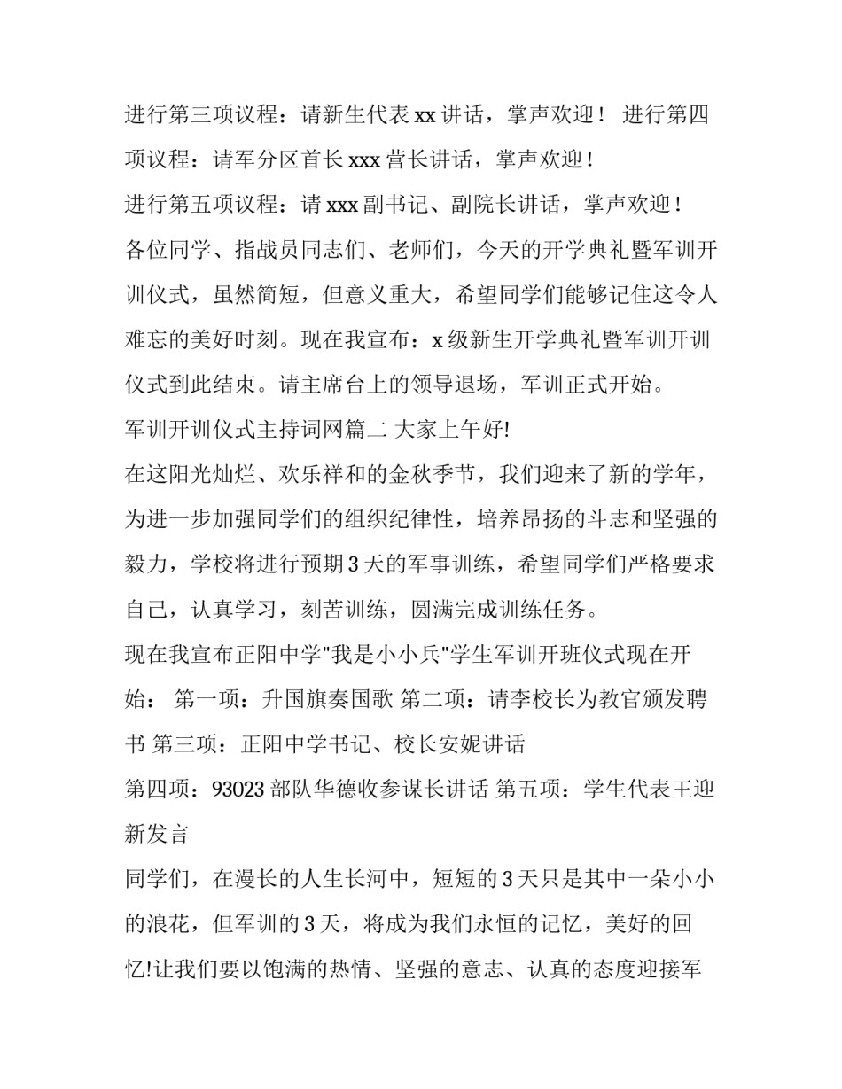 2023年军训开训仪式主持词网(大全5篇)_第2页