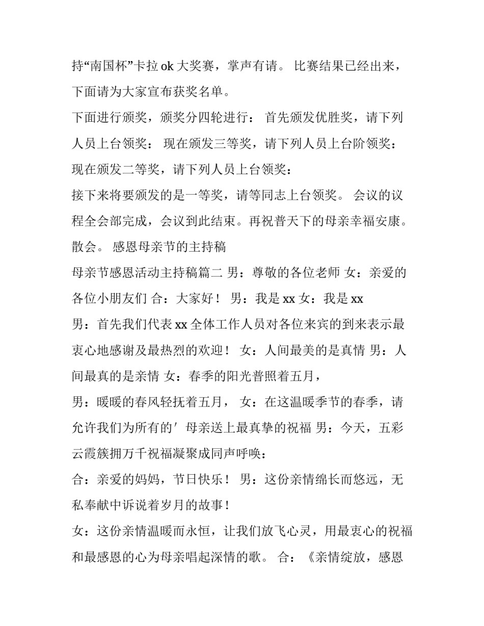 感恩母亲节的主持稿 母亲节感恩活动主持稿(5篇)_第2页