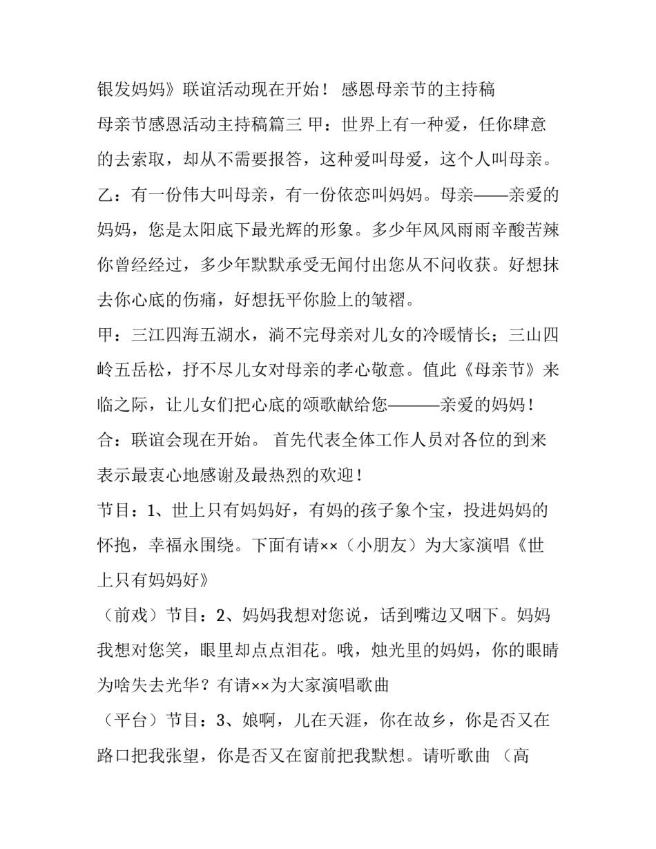感恩母亲节的主持稿 母亲节感恩活动主持稿(5篇)_第3页