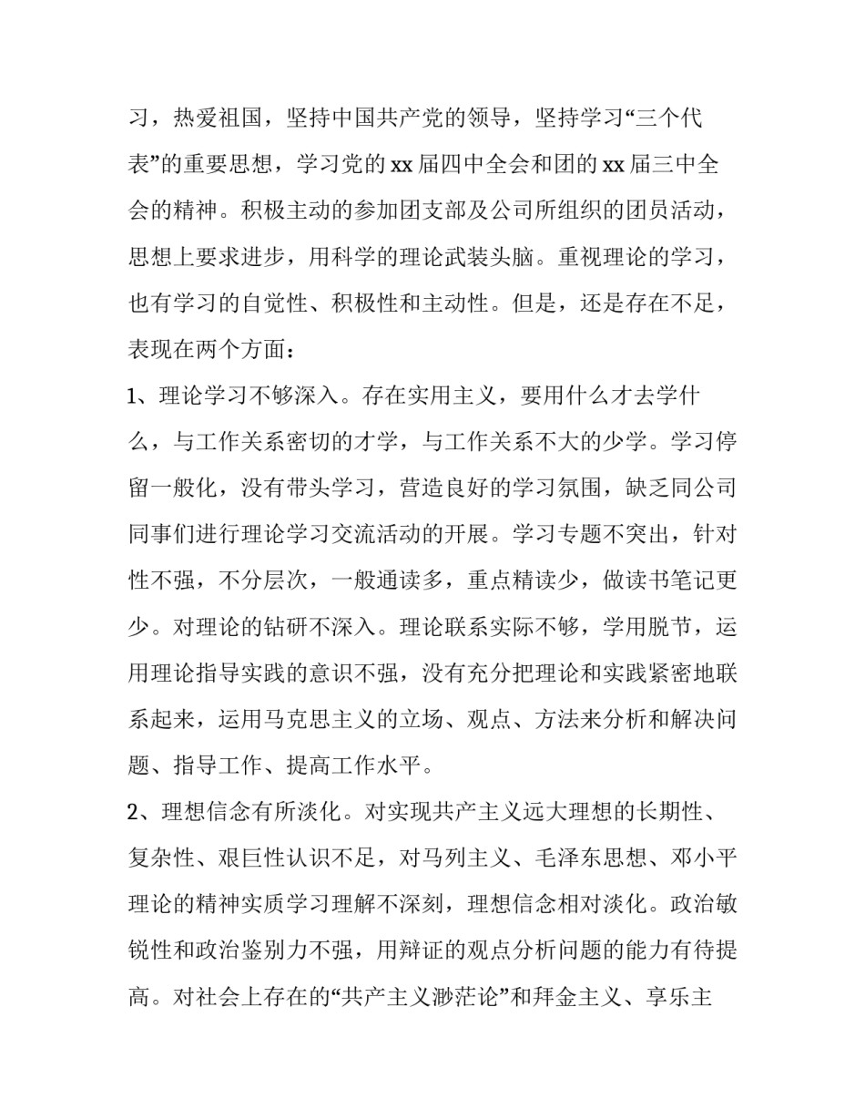 团员教育评议登记表自我鉴定范本 团员教育评议表自我鉴定怎么写(6篇)_第2页