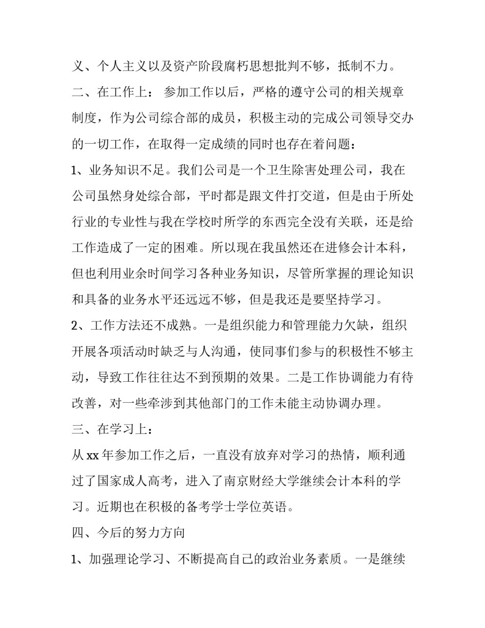 团员教育评议登记表自我鉴定范本 团员教育评议表自我鉴定怎么写(6篇)_第3页