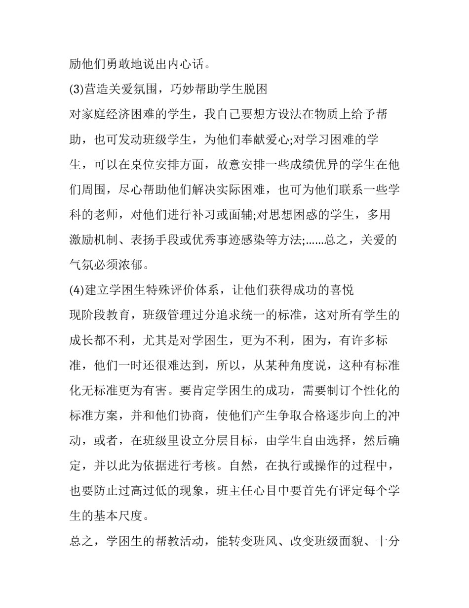 学困生转化工作计划指导思想 学困生转化工作思路(16篇)_第3页