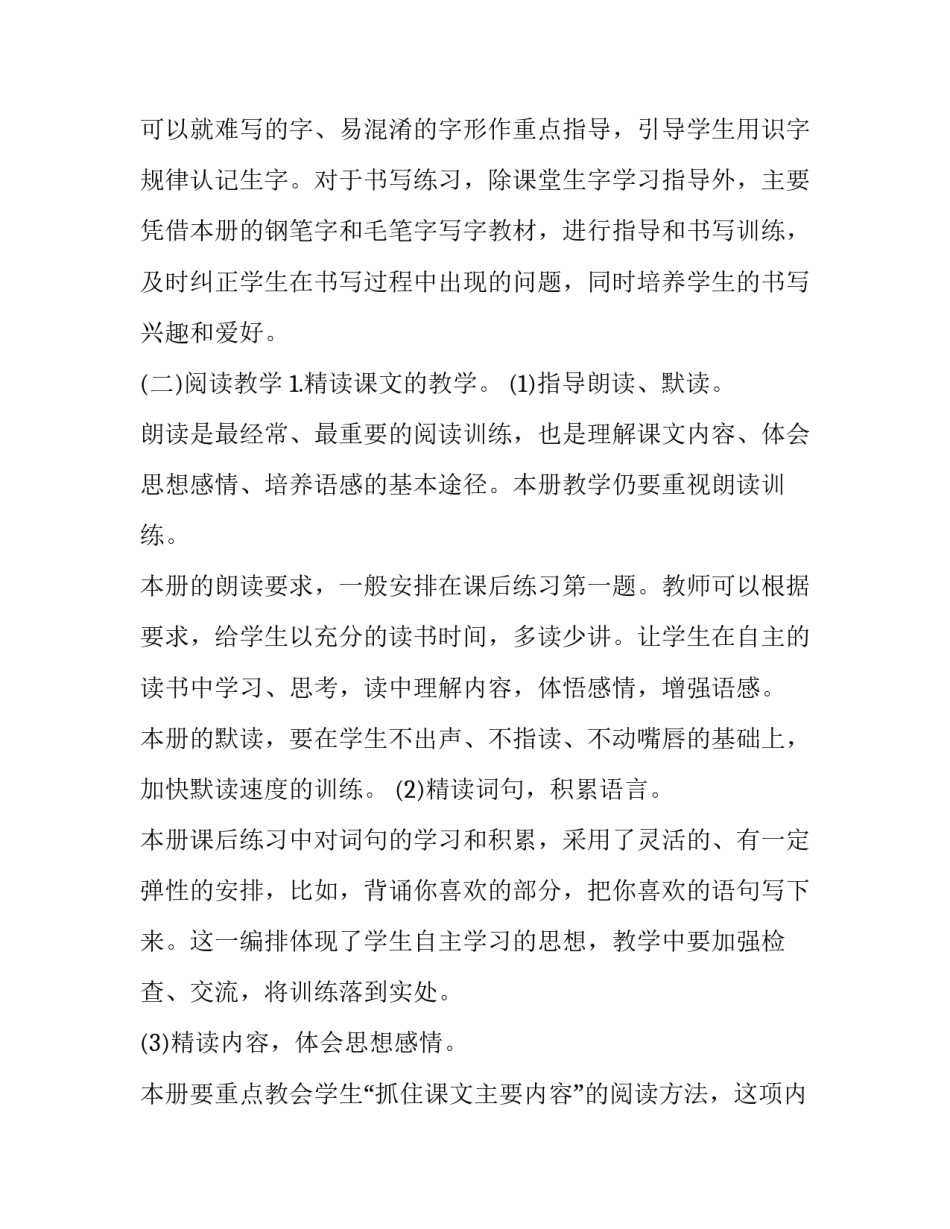 北师大版四年级上册语文教学计划 小学数学北师大版四年级上册教学计划(15篇)_第2页