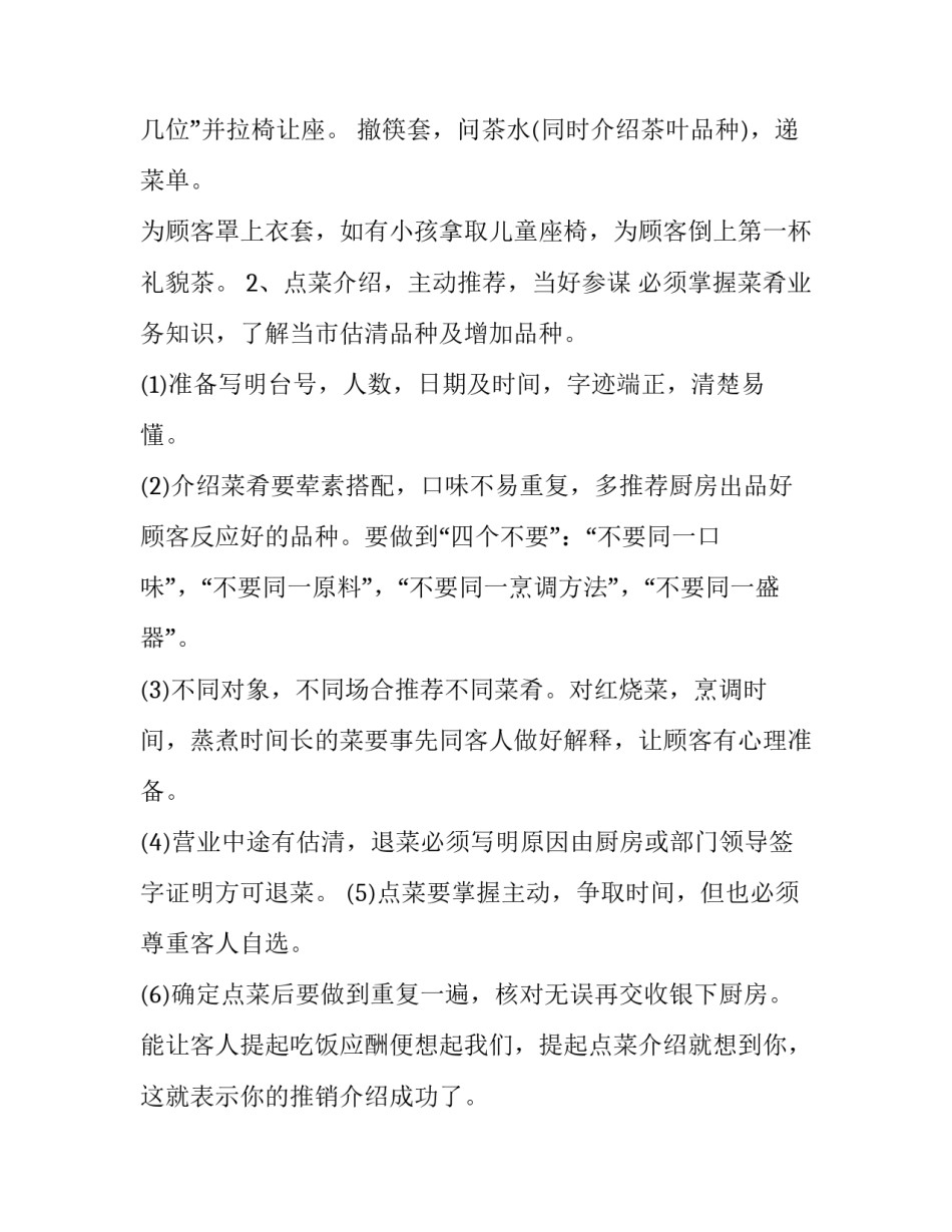 餐饮服务员工作计划和目标 餐饮服务员工作计划和目标怎么写(十二篇)_第2页
