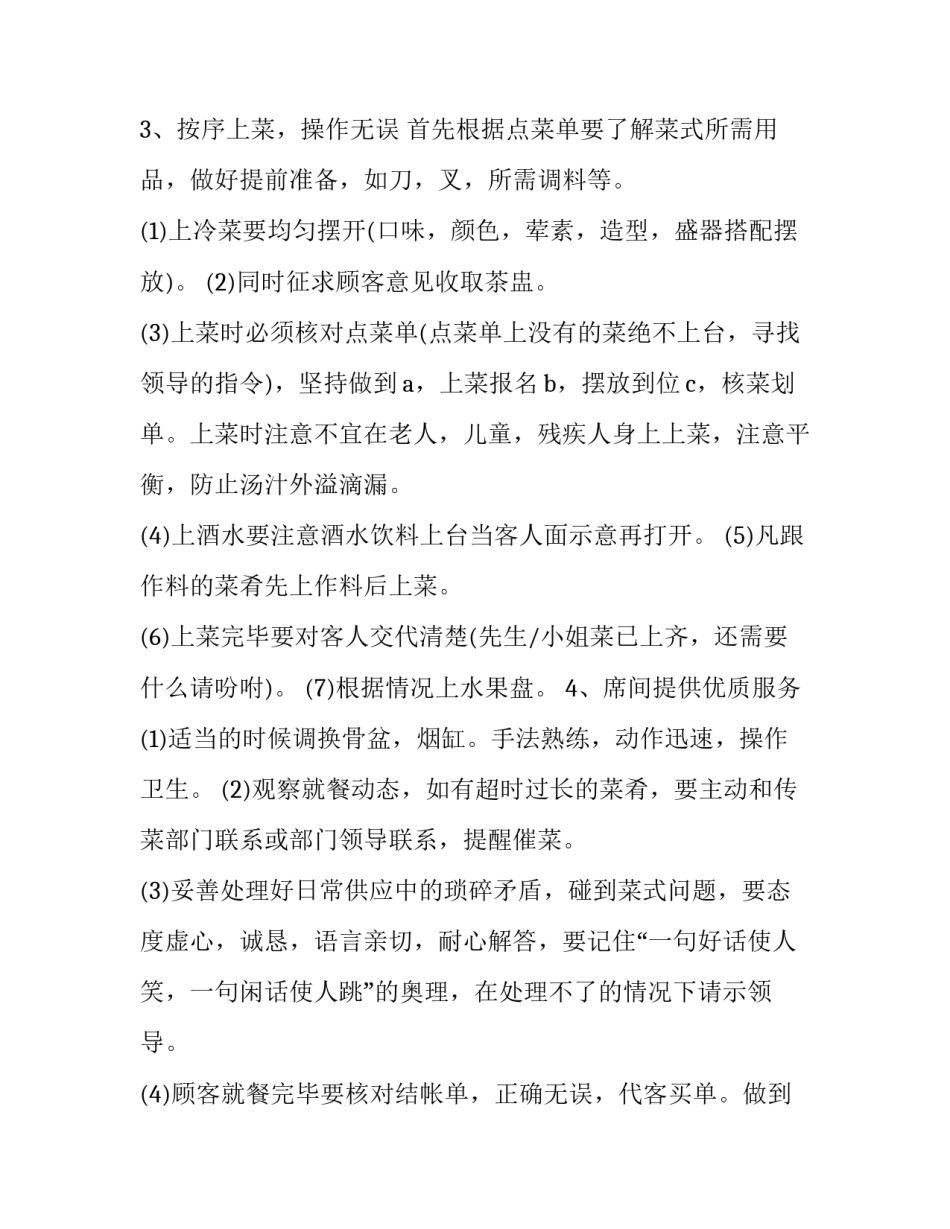 餐饮服务员工作计划和目标 餐饮服务员工作计划和目标怎么写(十二篇)_第3页