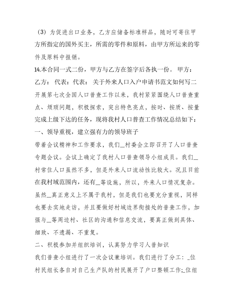 外来人口入户申请书范文如何写 迁户口个人申请怎么写?范文(2篇)_第2页