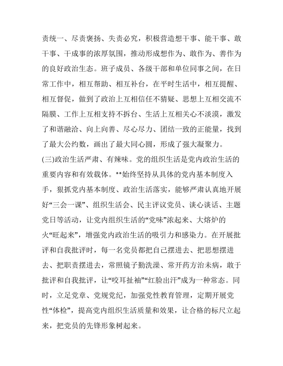 生态之城调研报告范文 生态城市绿色发展实践报告(九篇)_第2页