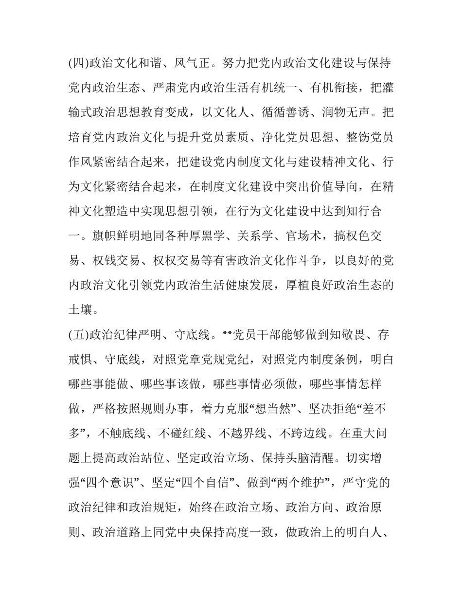 生态之城调研报告范文 生态城市绿色发展实践报告(九篇)_第3页