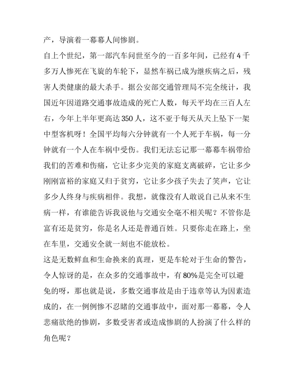 学生交通安全演讲稿800字左右 中学生交通安全演讲稿500字(四篇)_第2页