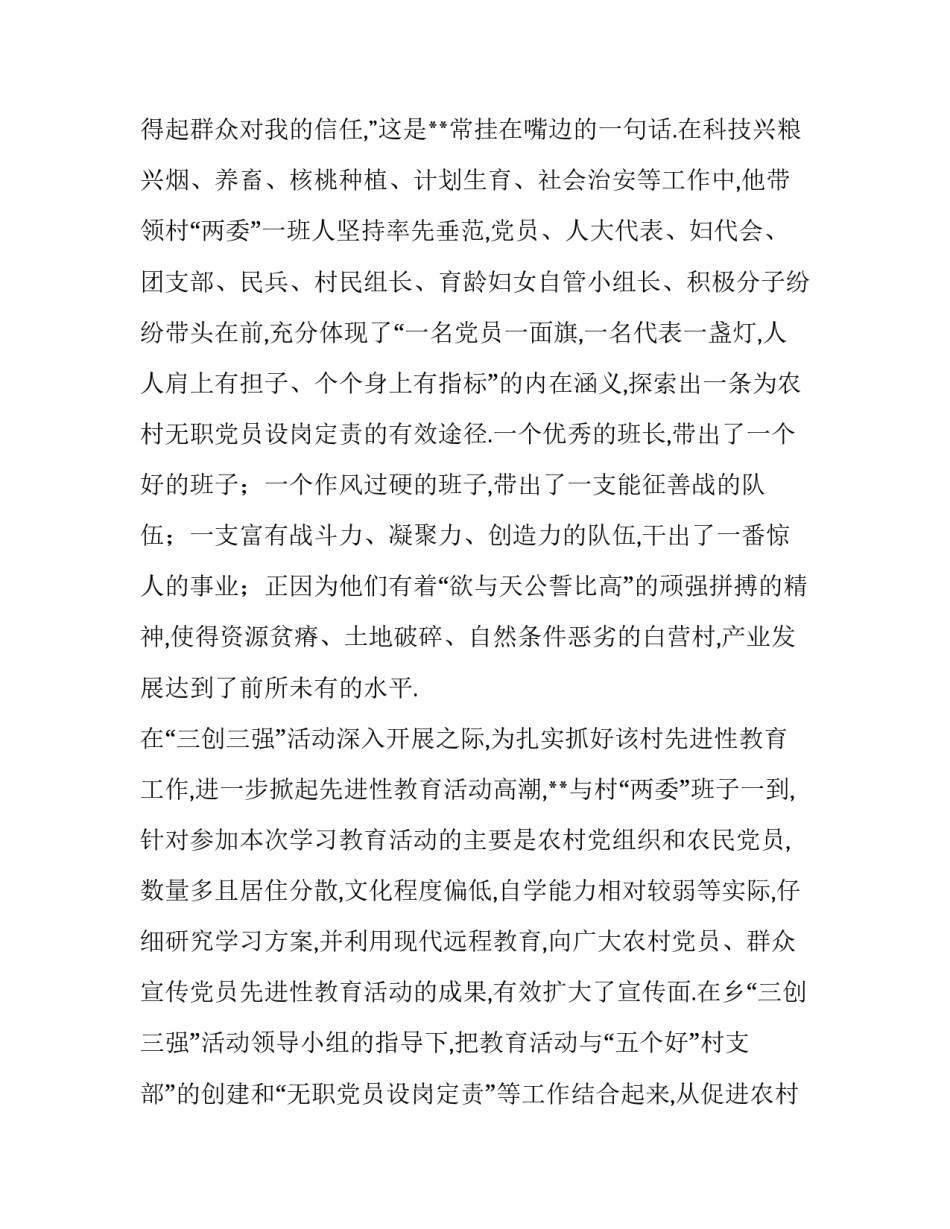 农村支部书记现实表现材料 农村党支部书记主要表现(4篇)_第2页