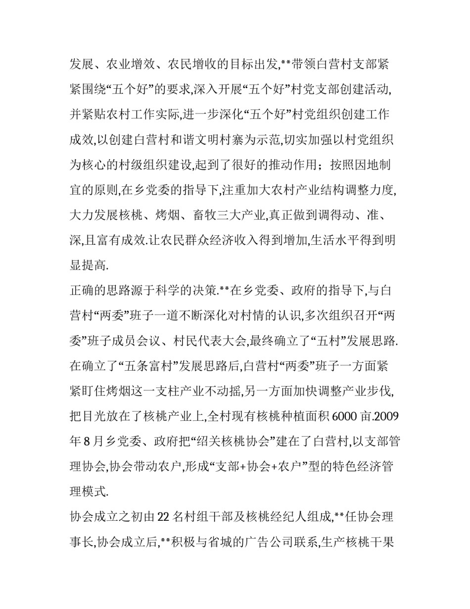 农村支部书记现实表现材料 农村党支部书记主要表现(4篇)_第3页