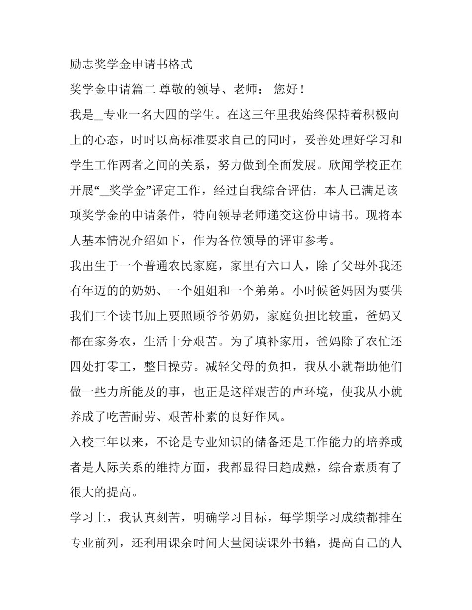 励志奖学金申请书格式 奖学金申请(十篇)_第3页