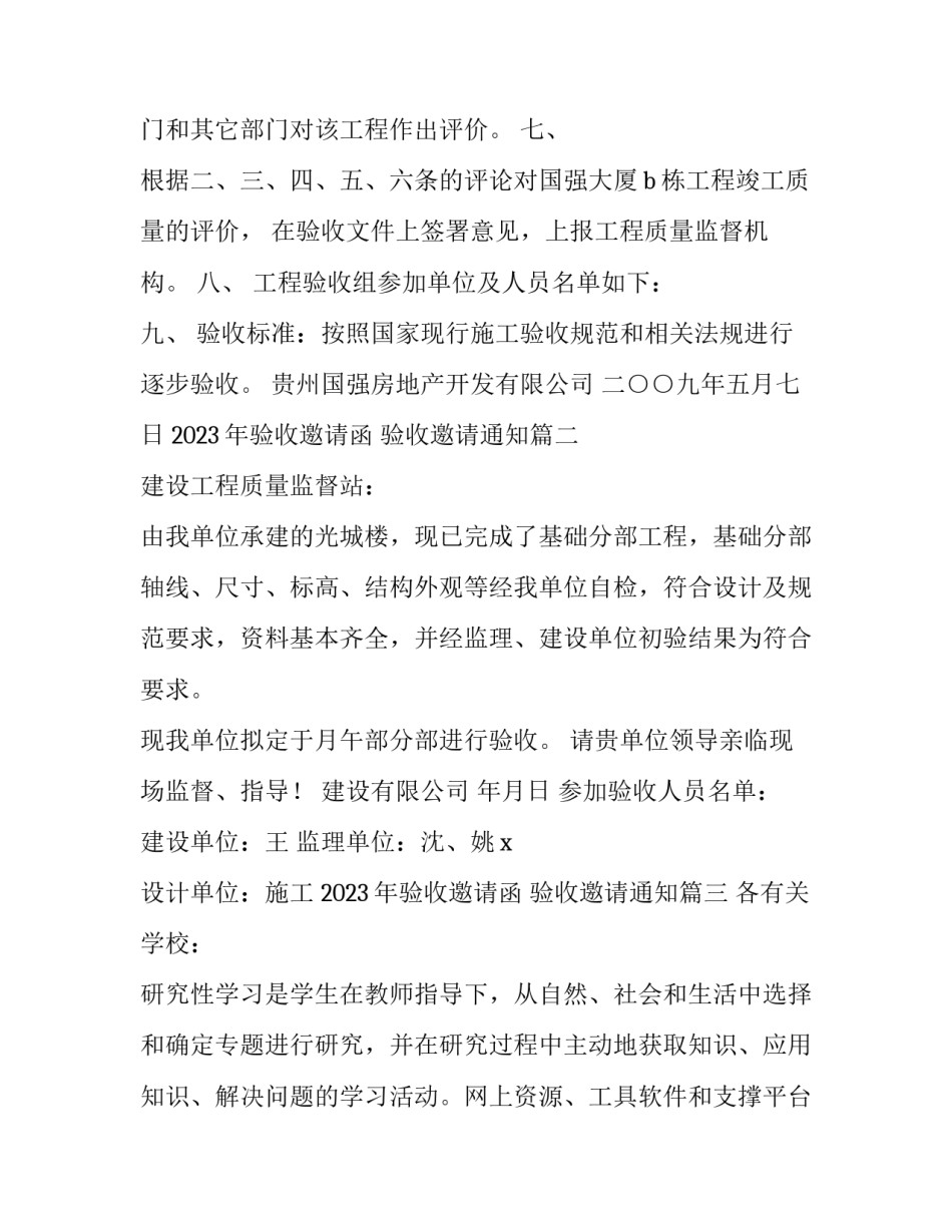 2023年验收邀请函 验收邀请通知(四篇)_第2页