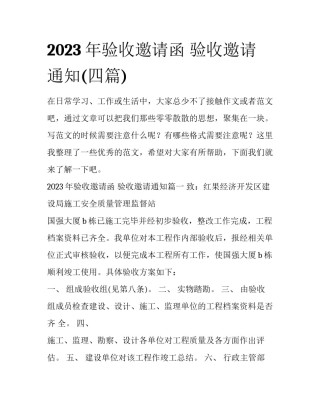 2023年验收邀请函 验收邀请通知(四篇)