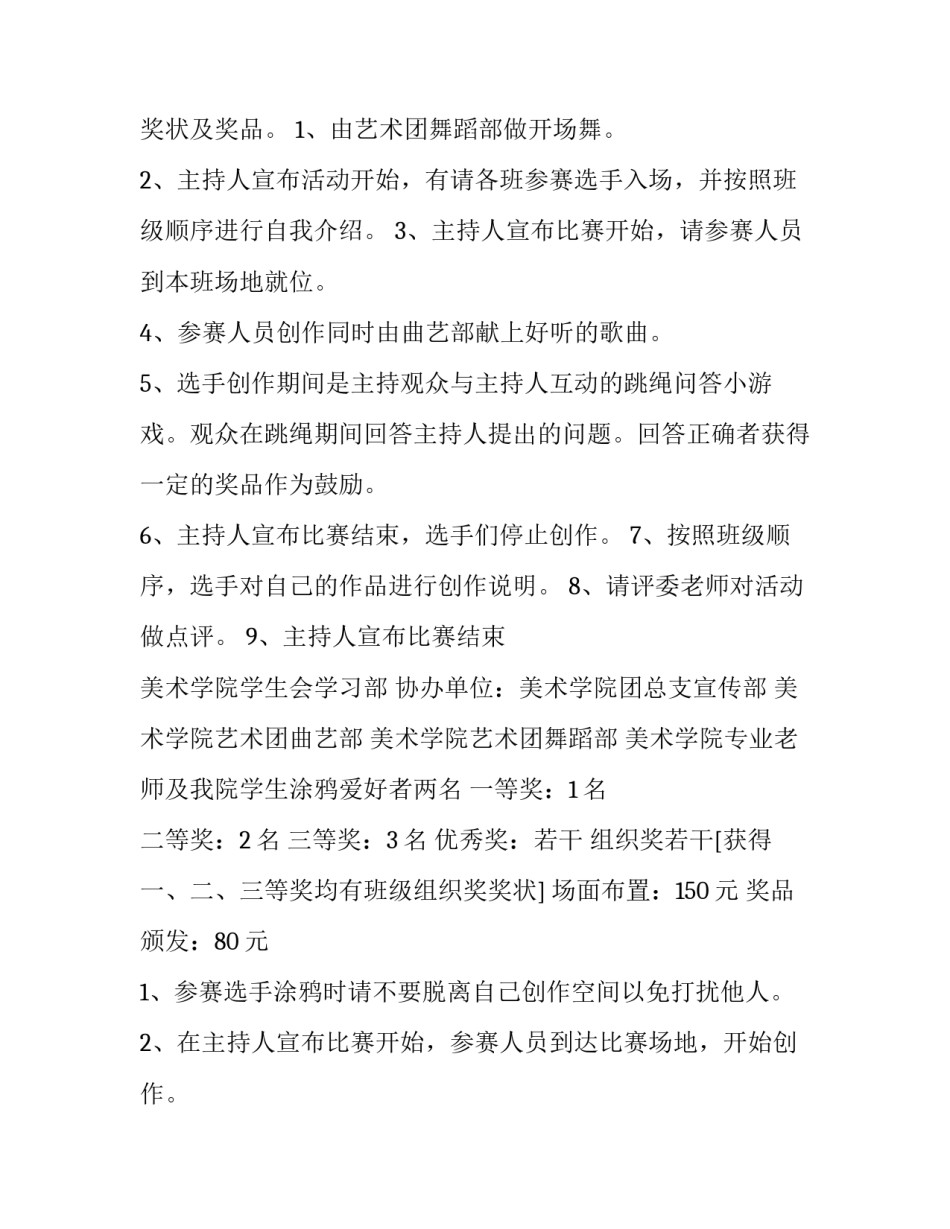 2023年学写活动策划书 2023年学写活动策划书可以吗(三篇)_第3页