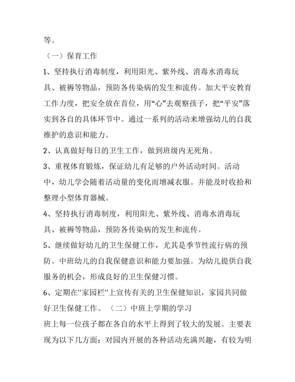 最新中班幼儿保育员工作计划下学期(十三篇)_第2页
