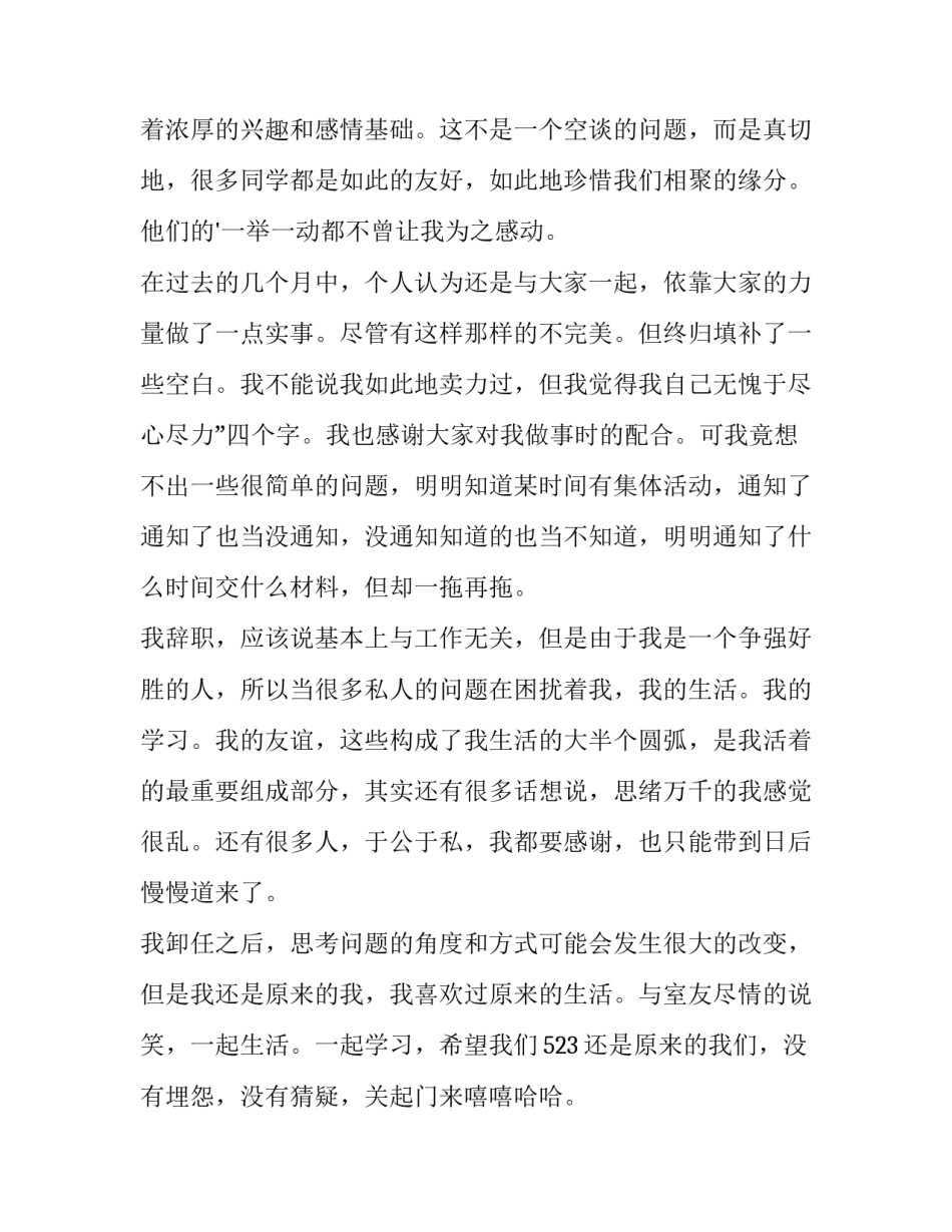 2023年班长辞职报告简短(十五篇)_第2页