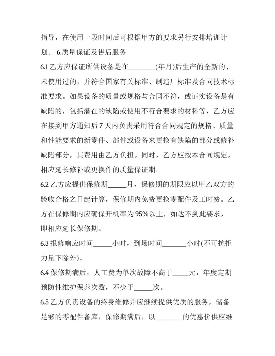 2023年医疗器械供货合同模板 医疗设备供货合同(十一篇)_第3页