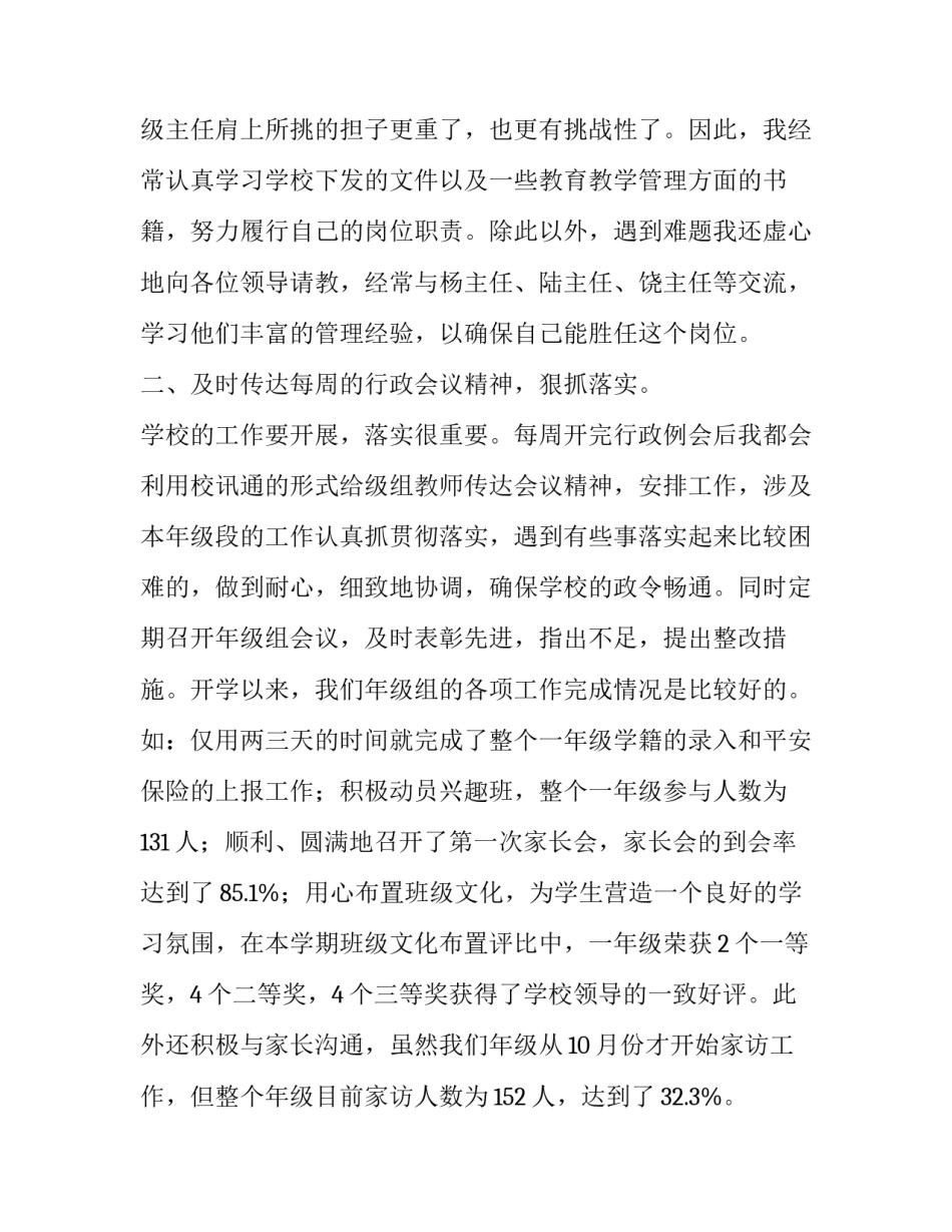 2023年幼儿园班主任转正述职报告 幼教转正述职报告(六篇)_第2页