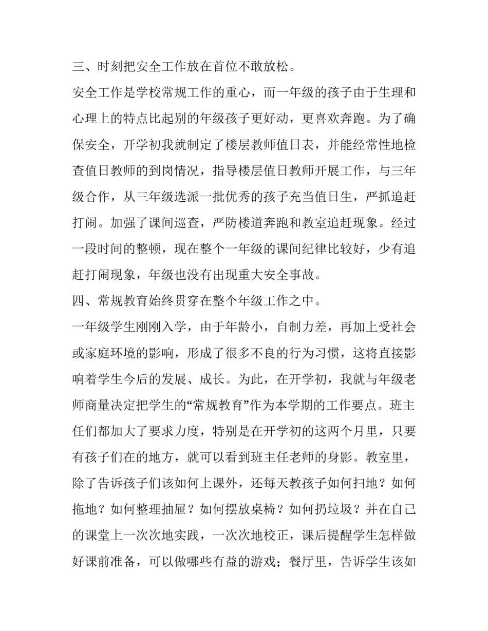 2023年幼儿园班主任转正述职报告 幼教转正述职报告(六篇)_第3页