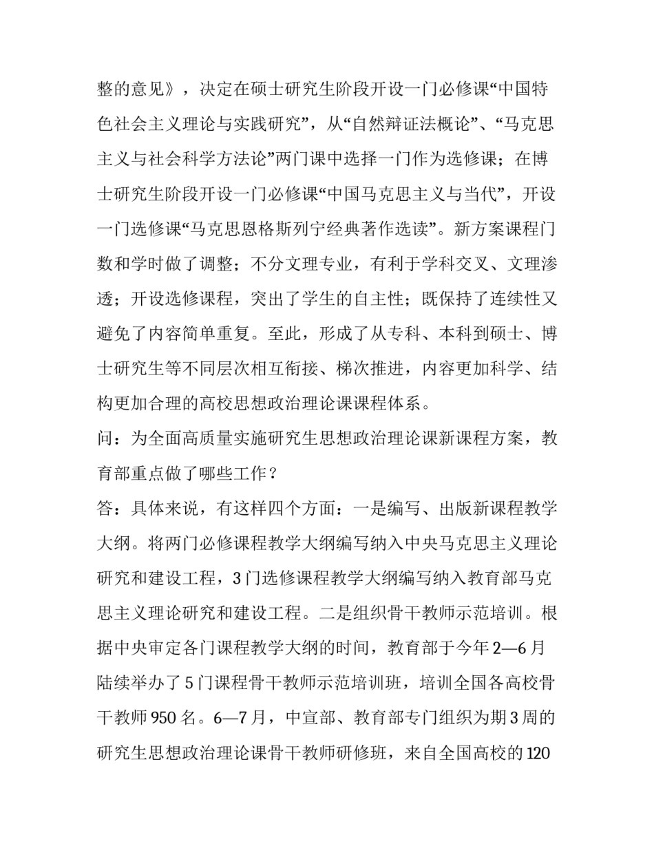 2023年小学思政课实施方案设计 2023年小学思政课实施方案(4篇)_第2页