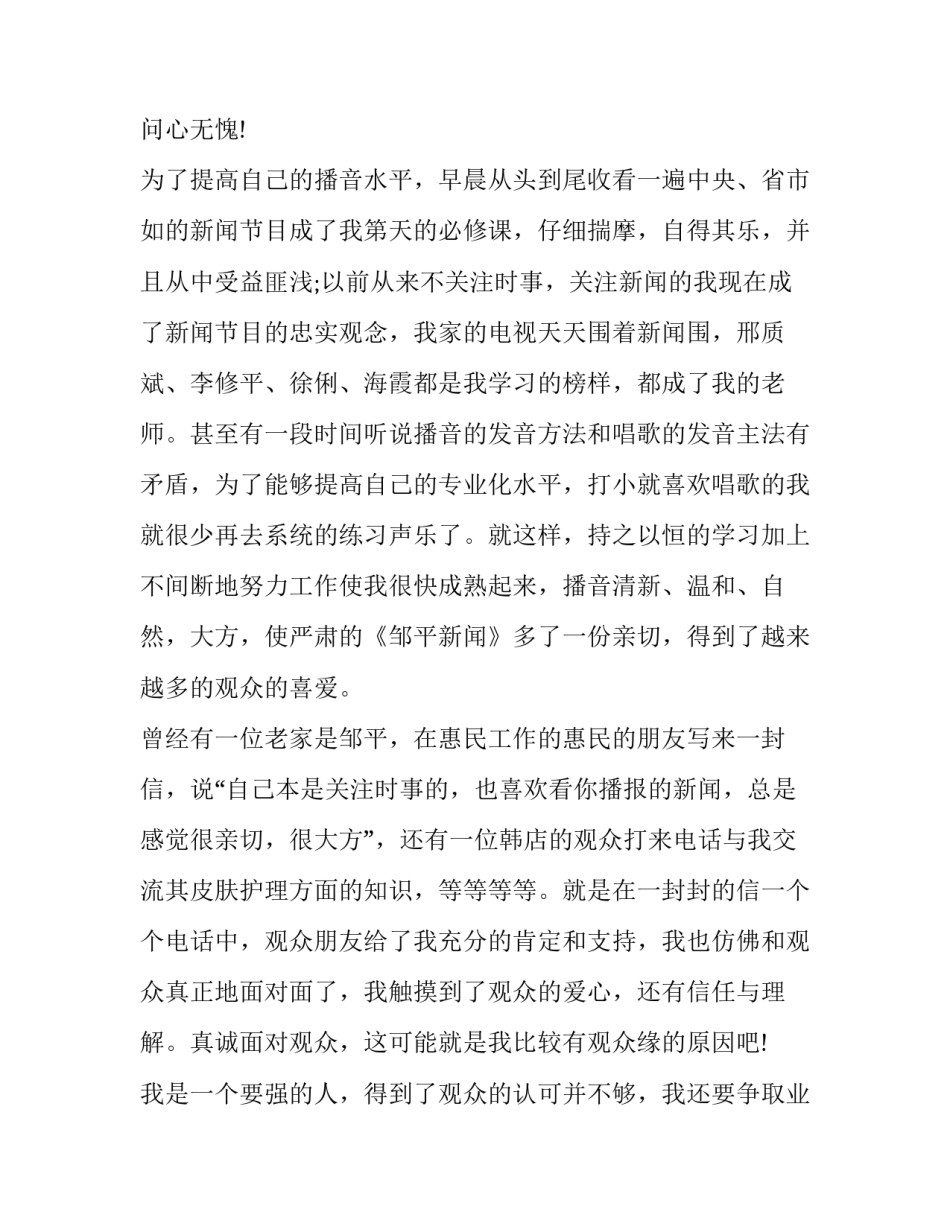 2023年竞选校园播音员自我介绍 播音主持竞选自我介绍(3篇)_第2页