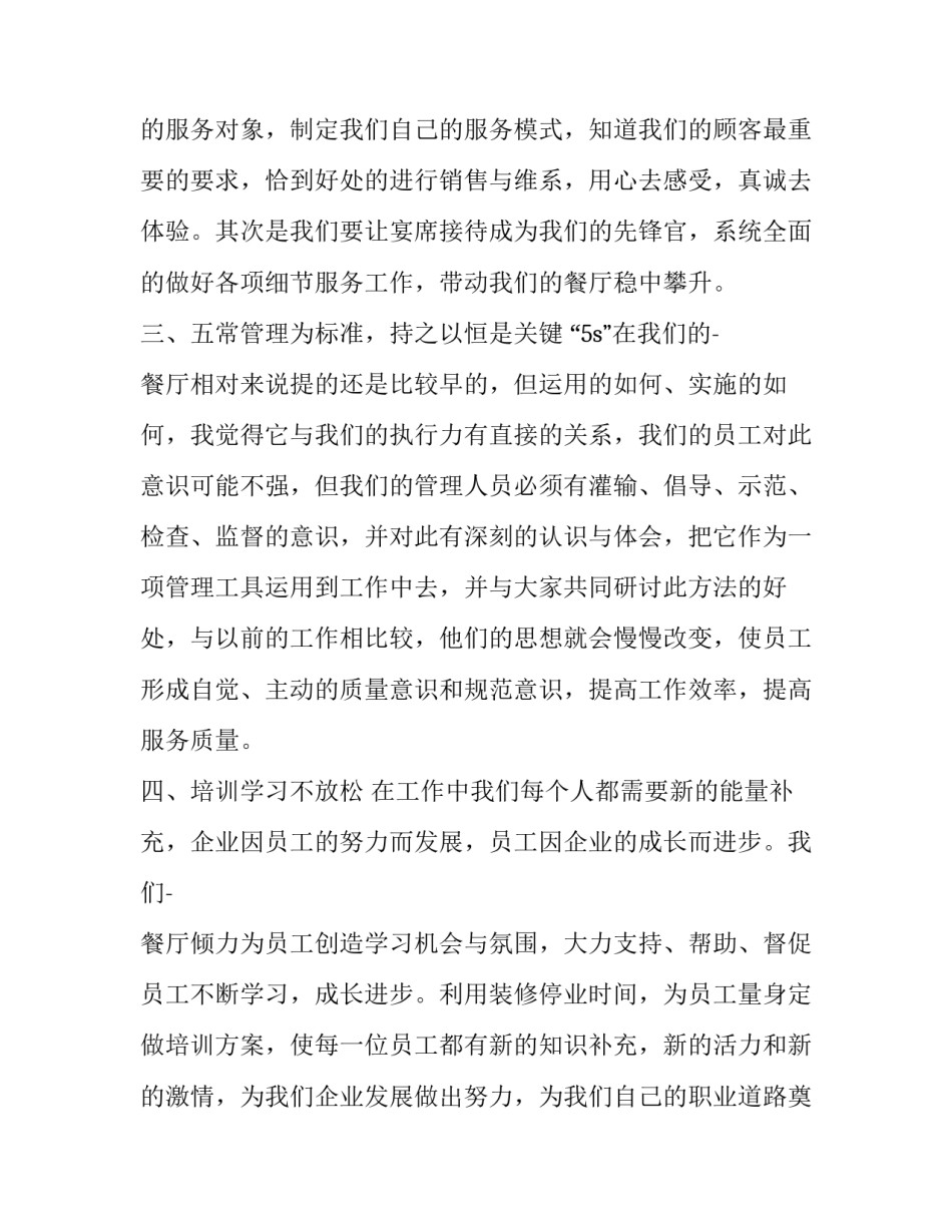 服务员下半年工作计划 年终工作总结及明年工作计划服务员(十六篇)_第2页