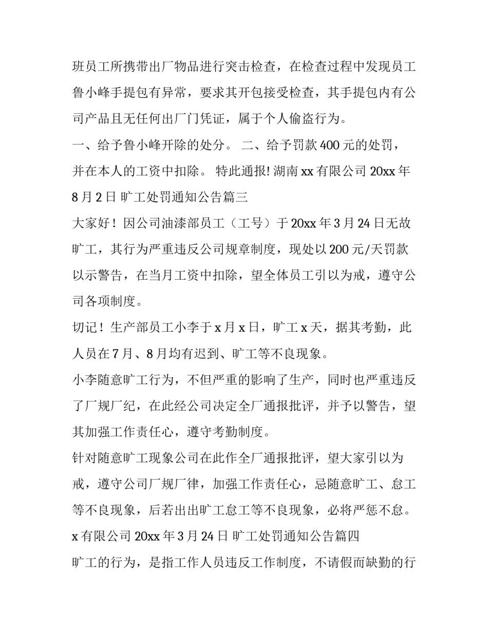 旷工处罚通知公告(优质5篇)_第2页